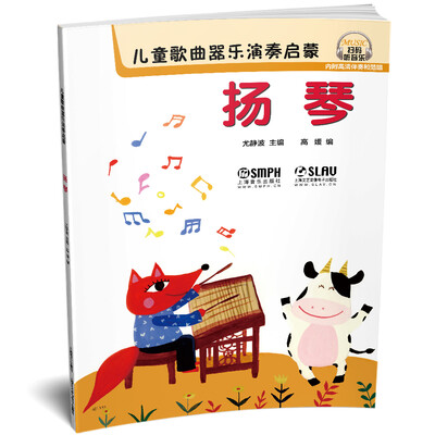 

儿童歌曲器乐演奏启蒙 扬琴