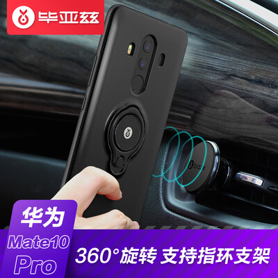 

Biaz BIAZE Huawei Mate 10 Pro phone shell protective cover all-inclusive drop ring buckle bracket men&women frosted shell king series JK287-black