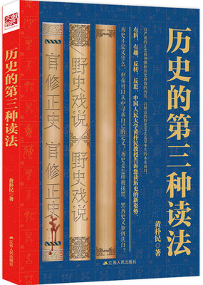 

历史的第三种读法（有料，有趣，反转，反思，读历史的新姿势。）