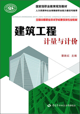 

建筑工程计量与计价