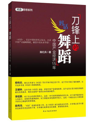 

刀锋上的舞蹈：中国产业经济15年