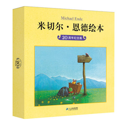 

米切尔·恩德20周年纪念版·精装(共6册）奥菲利娅的影子剧院/犟龟
