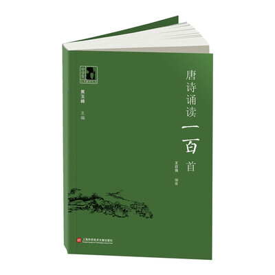 

中学生人生教育丛书：唐诗诵读一百首