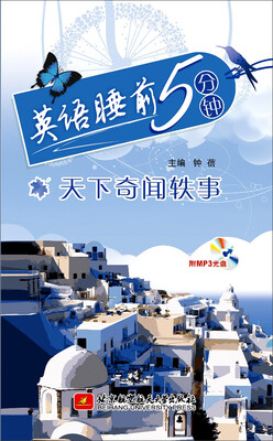 

英语睡前5分钟·天下奇闻轶事