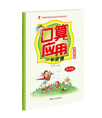 

口算应用一卡全通：五年级（秋季版）