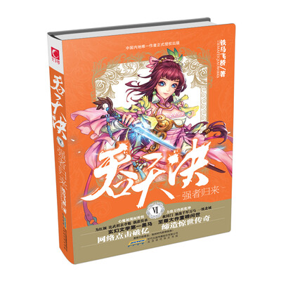 

吞天决5 强者归来