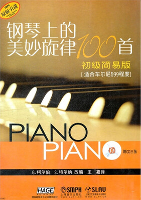 

钢琴上的美妙旋律100首·初级简易版附光盘