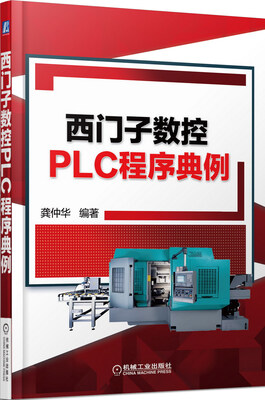

西门子数控PLC程序典例