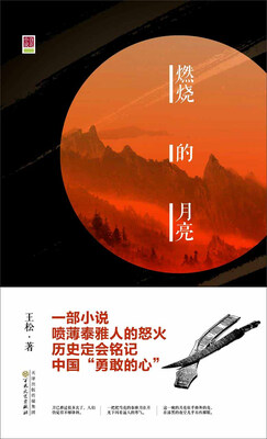 

燃烧的月亮
