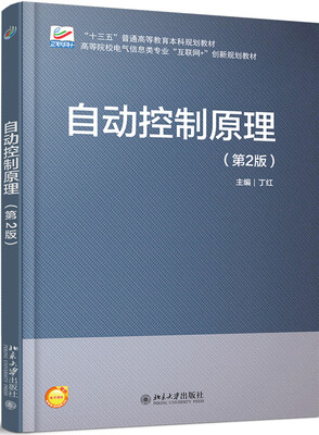 

自动控制原理（第2版）