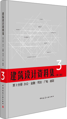 

第3分册 办公、金融、司法、广电、邮政
