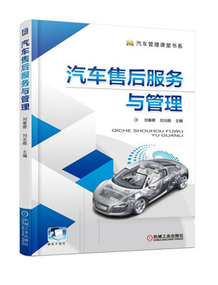 

汽车售后服务与管理
