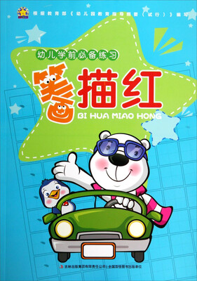 

幼儿学前必备练习笔画描红