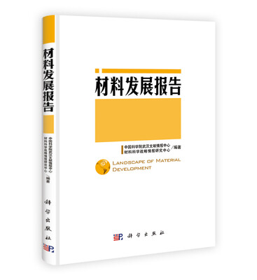 

材料发展报告