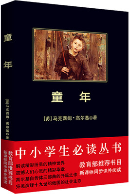 

童年/中小学生必读丛书-教育部推荐新课标同步课外阅读