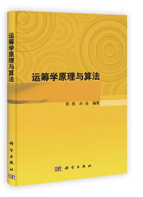 

运筹学原理与算法