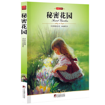 

秘密花园