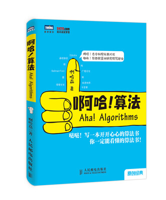 

啊哈！算法