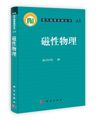 

磁性物理