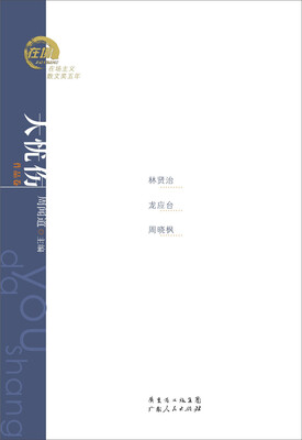 

在场主义散文奖五年丛书·大忧伤林贤治、龙应台、周晓枫散文