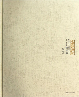 

水墨品质系列：吹远集（杜小同卷）