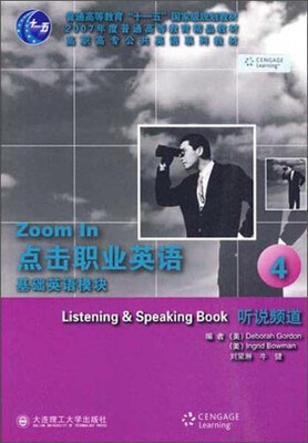 

点击职业英语：基础英语模块4（听说频道）/普通高等教育“十一五”国家级规划教材