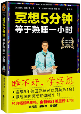 

冥想5分钟，等于熟睡一小时