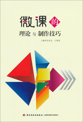 

微课的理论与制作技巧