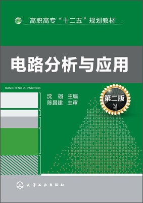 

电路分析与应用第二版