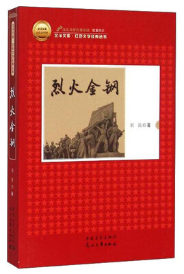 

烈火金钢