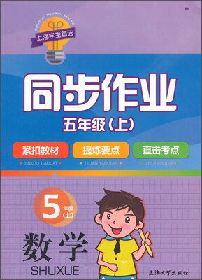 

数学同步作业（五年级 上）