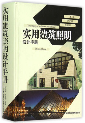 

实用建筑照明设计手册
