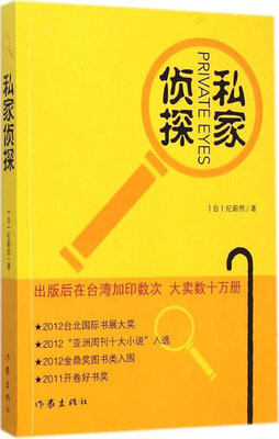 

私家侦探