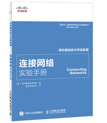 

思科网络技术学院教程 连接网络实验手册