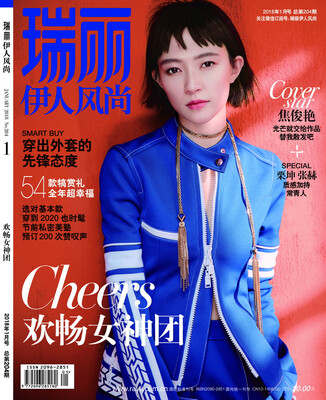 

瑞丽伊人风尚2018年第01期