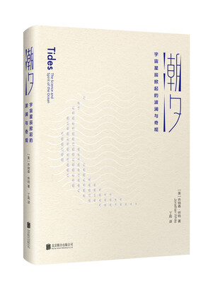 

潮汐宇宙星辰掀起的波澜与奇观
