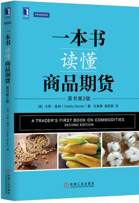

一本书读懂商品期货原书第2版
