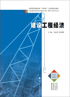 

建设工程经济