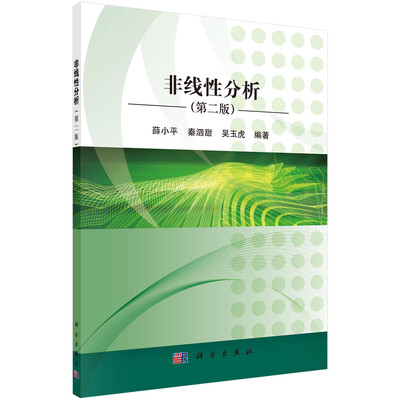 

非线性分析第二版