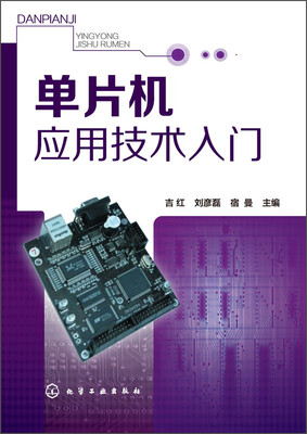 

单片机应用技术入门