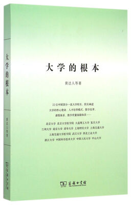 

大学的根本