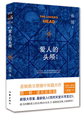 

爱人的头颅新版