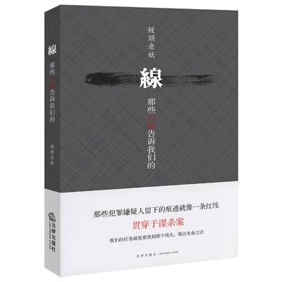 

线:那些尸体告诉我们的
