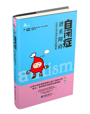 

自闭症谱系障碍