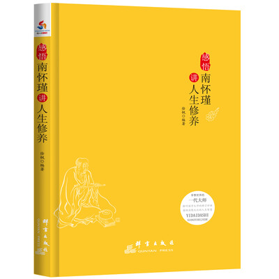 

感悟南怀瑾讲人生修养