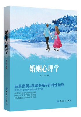 

婚姻心理学