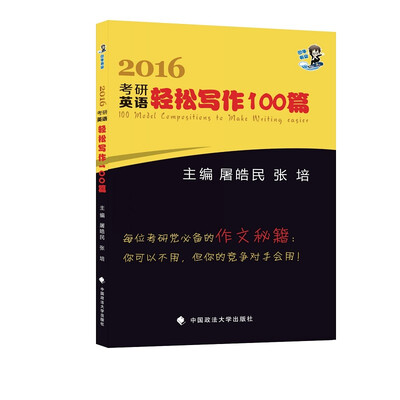 

2016年考研英语轻松写作100篇