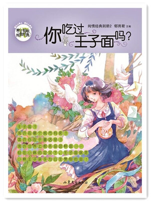 

辫子姐姐纯情经典你吃过王子面吗