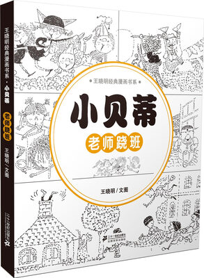 

小贝蒂 老师跷班