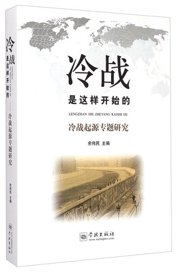 

冷战是这样开始的冷战起源专题研究